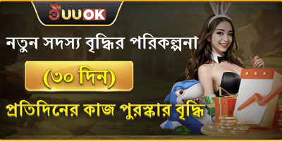 নতুন সদস্যদের জন্য ৩০ দিনের স্বাগত অফার promotion banner